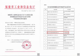 華虹公司喜獲福建省制造業單項冠軍企業